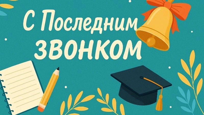 Уважаемые выпускники, педагоги и родители!!!