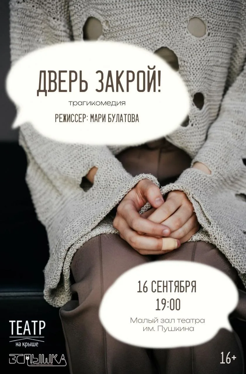 🎭 Разыгрываю 2 билета на премьеру спектакля «Дверь закрой!» (16+) , которую покажут 16...