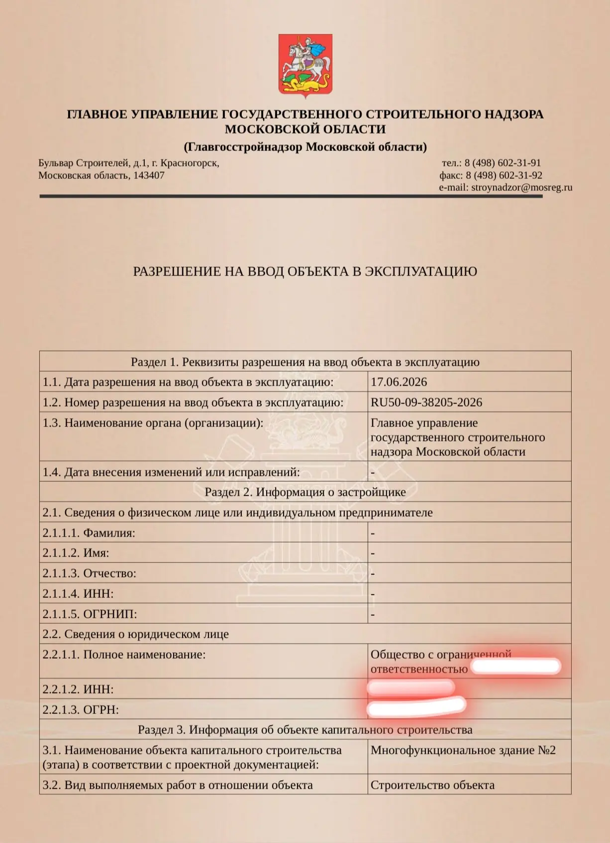 Многофункциональное здание 2 вблизи Зеленограда - ввод в эксплуатацию