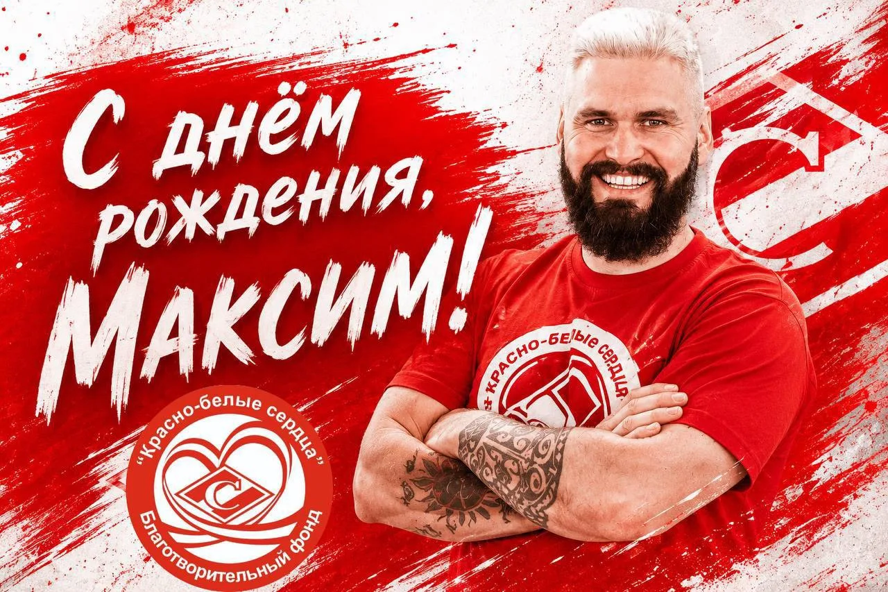 Поздравляем с днём рождения Максима Рязанова — замечательного волонтёра нашего фонда! ❤️