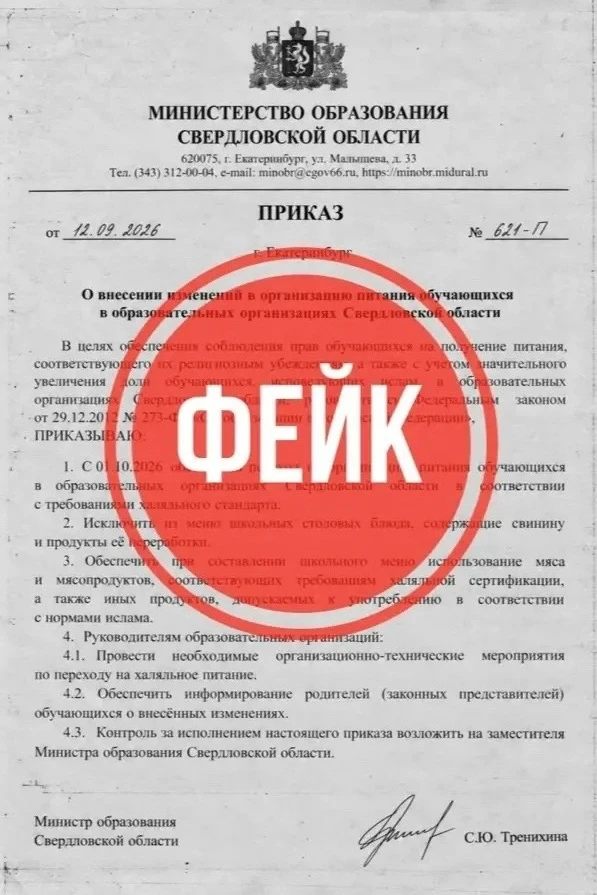 ⚡️В информационном поле Свердловской области выявлена очередная провокация