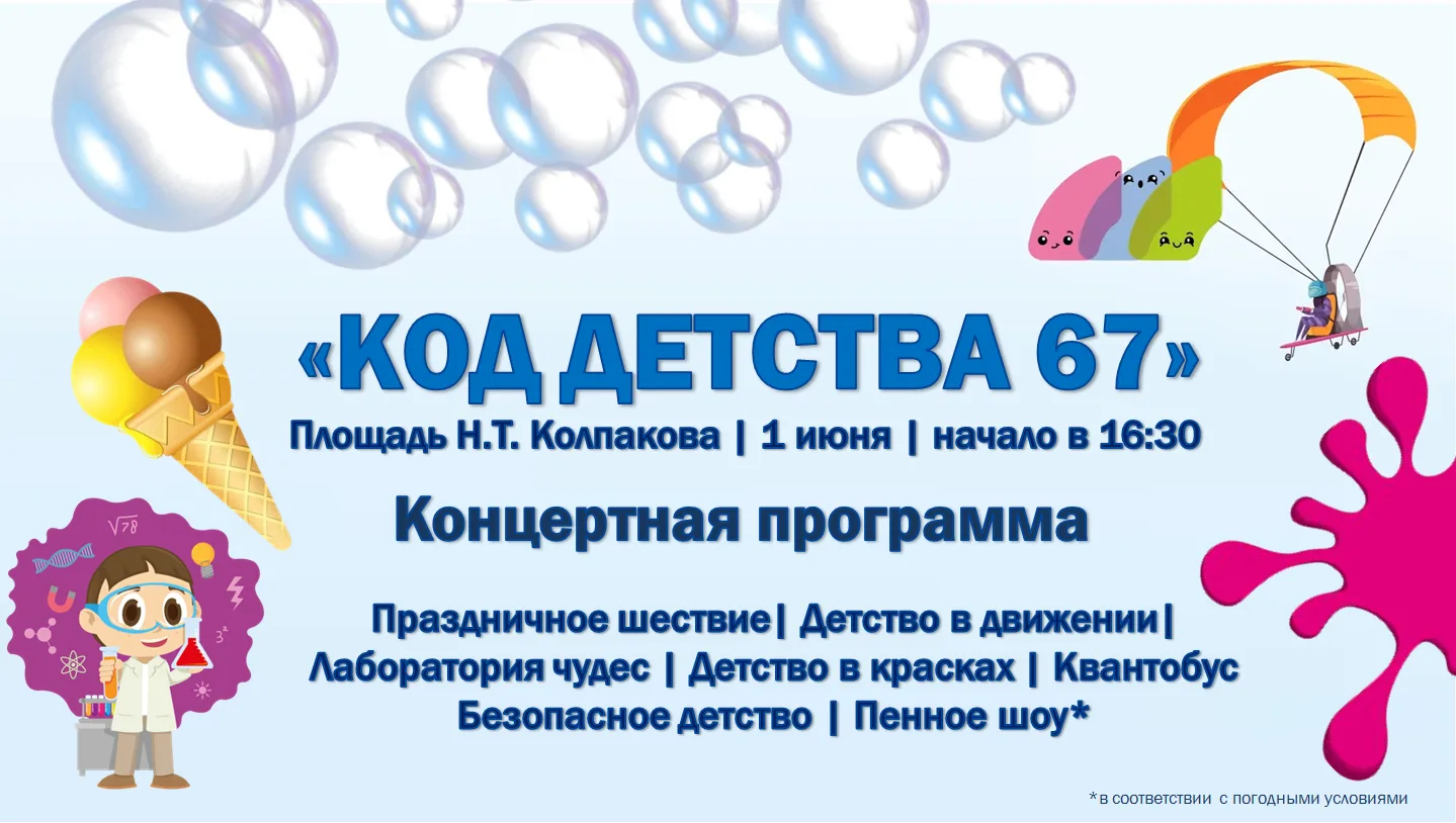 ☀️КОД ДЕТСТВА 67