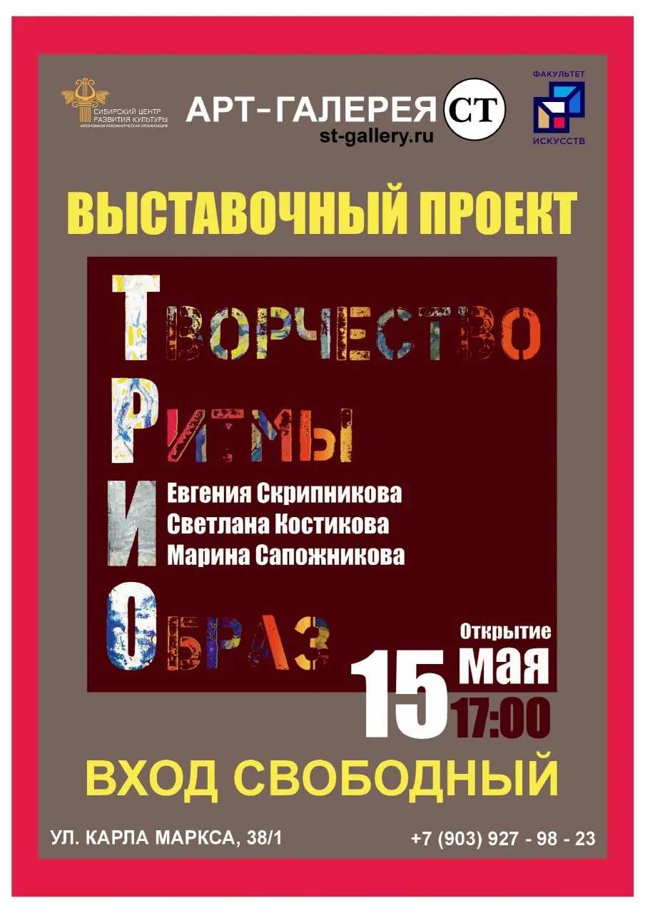Открытие выставочного проекта «Творчество, ритмы и образ»