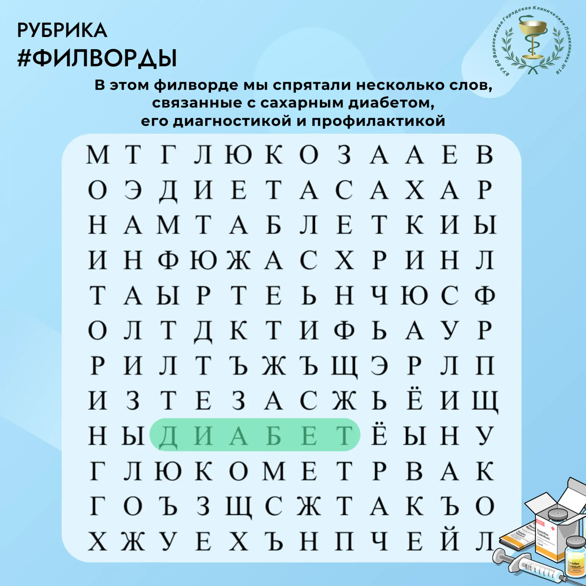 ✅Рубрика #ФИЛВОРДЫ