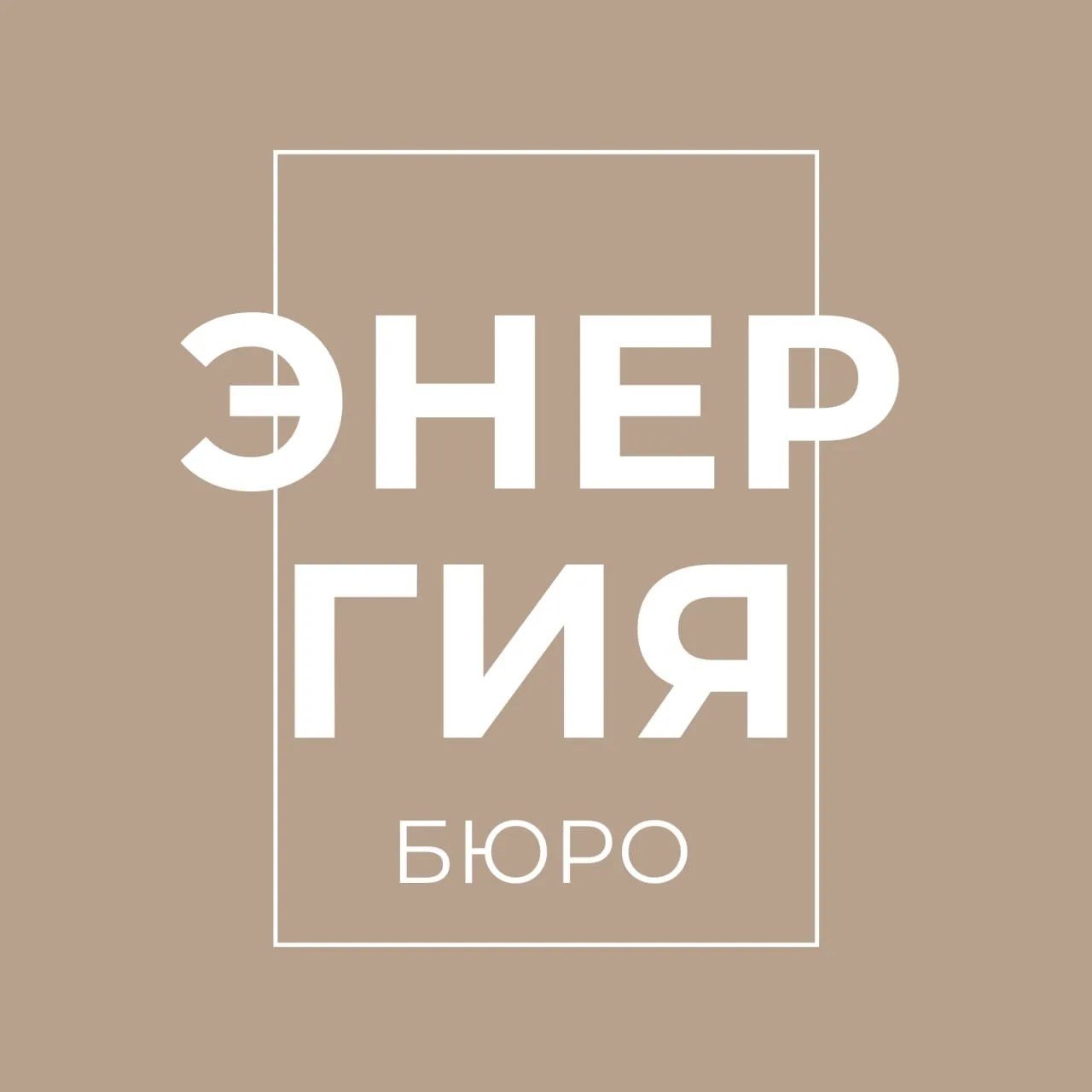 ЭНЕРГИЯ