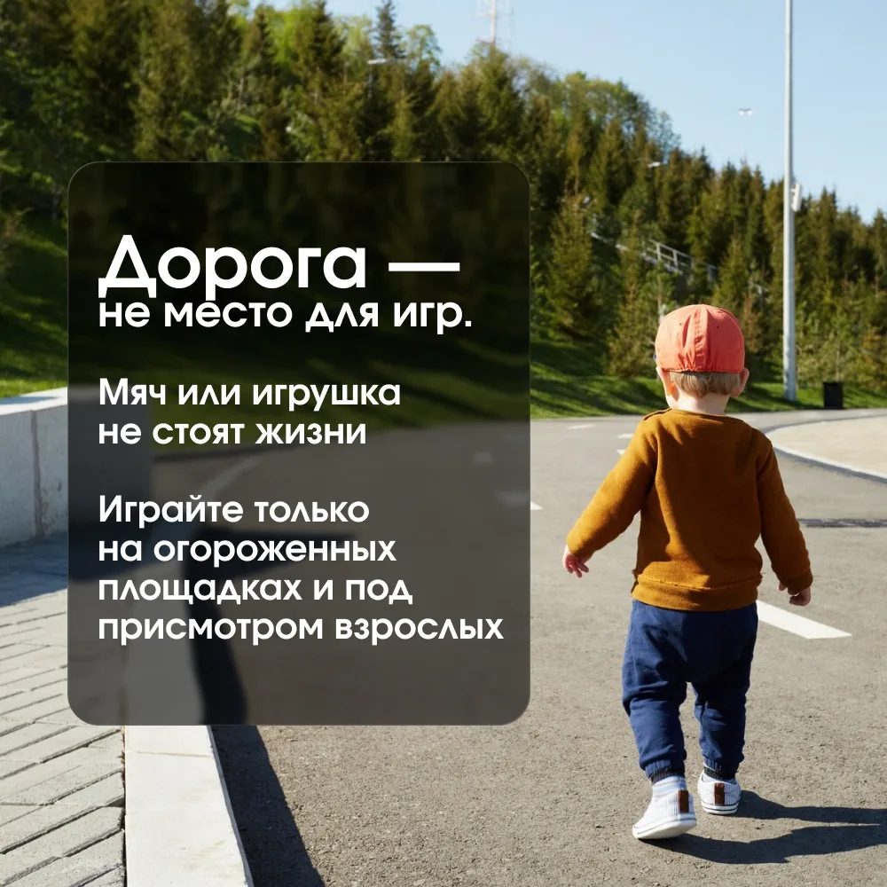Маленькие дети ещё не понимают, насколько опасна проезжая часть. Мяч, самокат или прост...