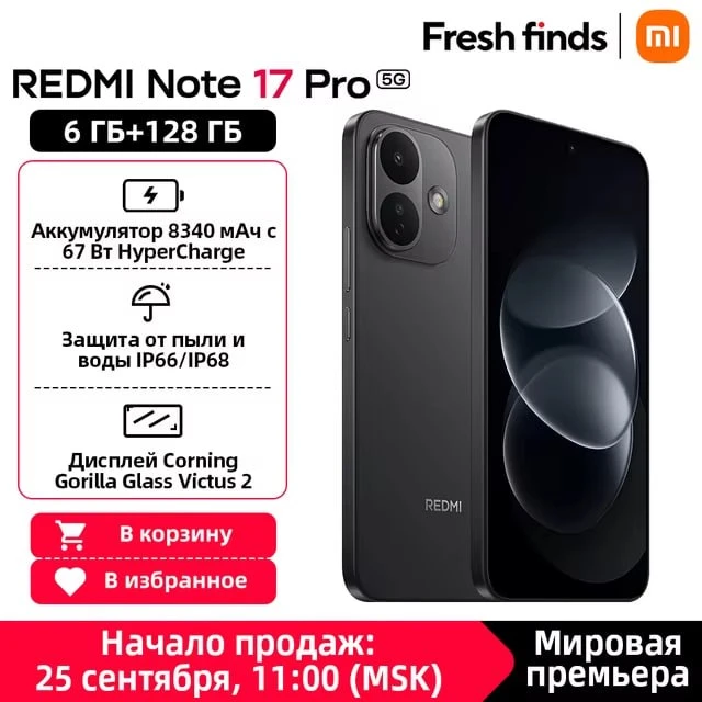 Смартфон Xiaomi Redmi Note 17 Pro 5G.