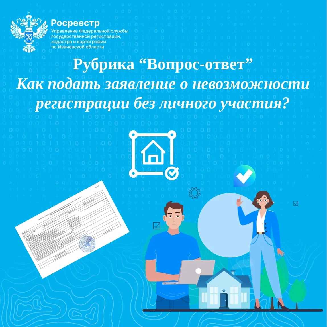 Блокируем сделки без моего ведома: как подать заявление о невозможности регистрации без...