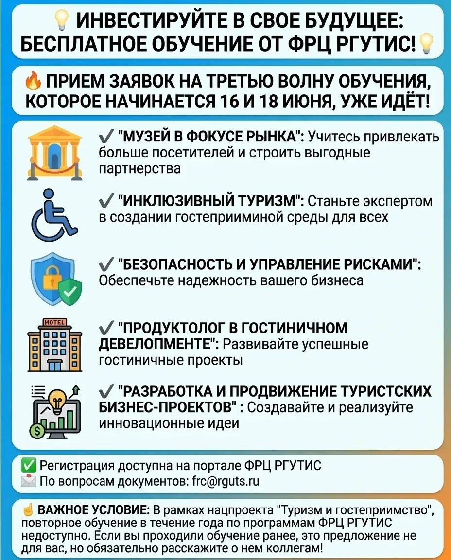 Инвестируйте в свое будущее: бесплатное обучение от ФРЦ РГУТИС!