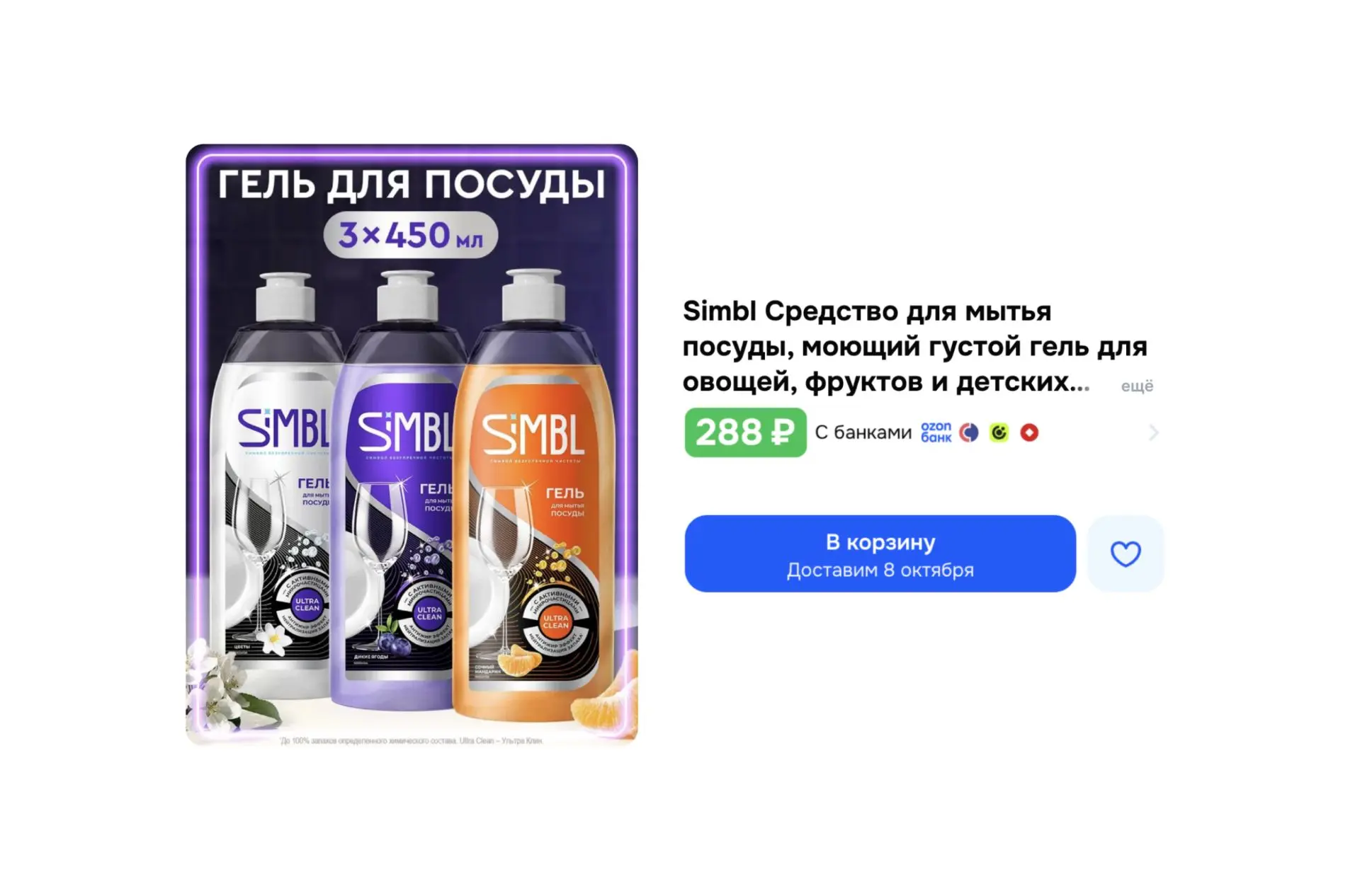 🔥 Средство для мытья посуды Simbl