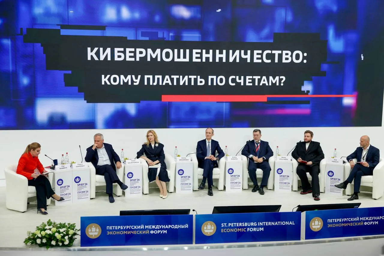 Кибербезопасность на ПМЭФ-2026: от борьбы с мошенниками до защиты цифрового пространства