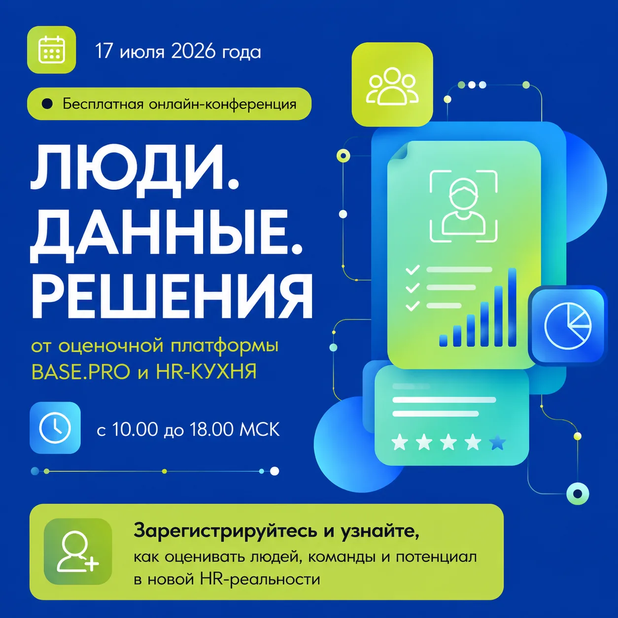 🚀 Как принимать кадровые решения на основе данных, а не интуиции?