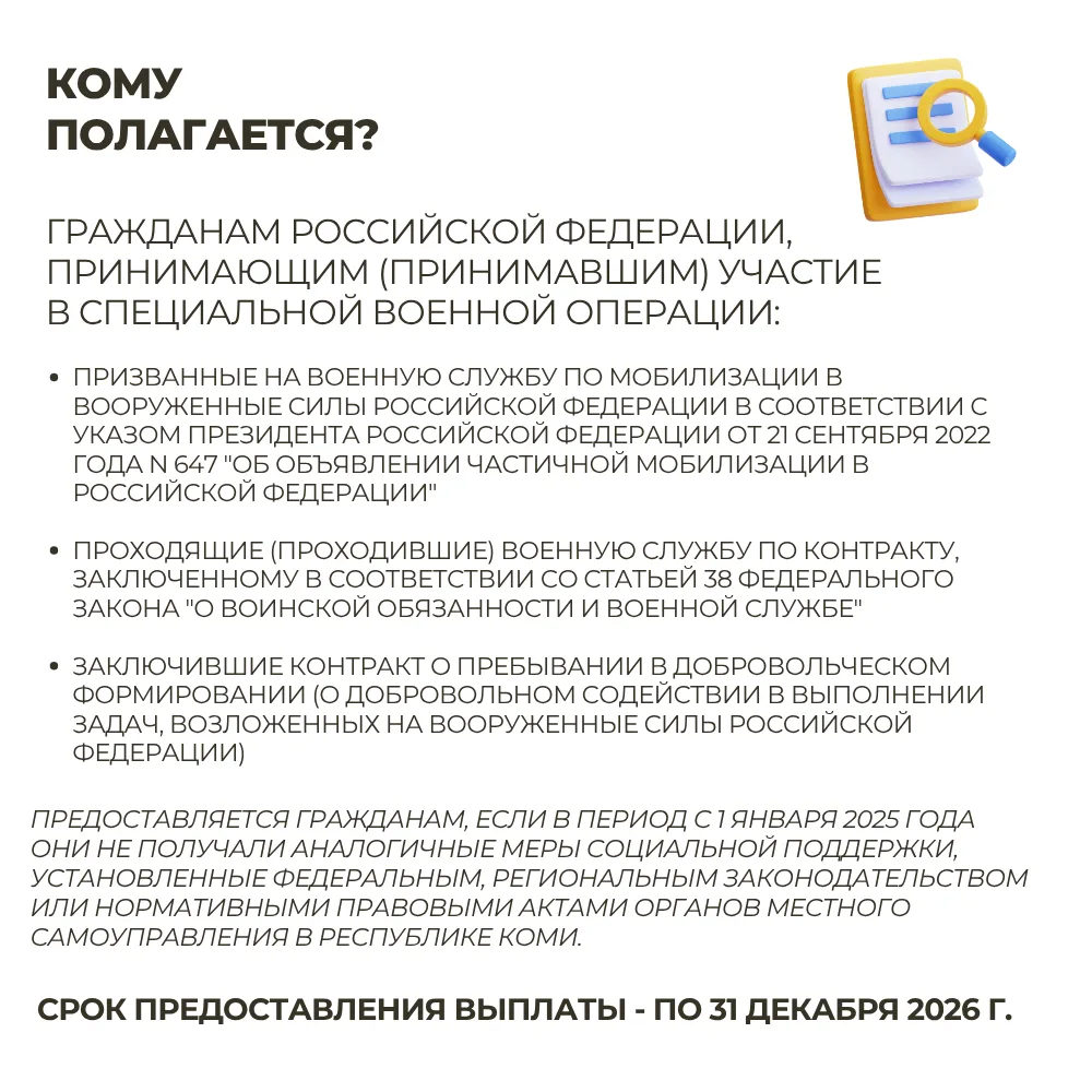 В Коми участники СВО могут получить единовременную выплату для компенсации за изготовление и ремонт 