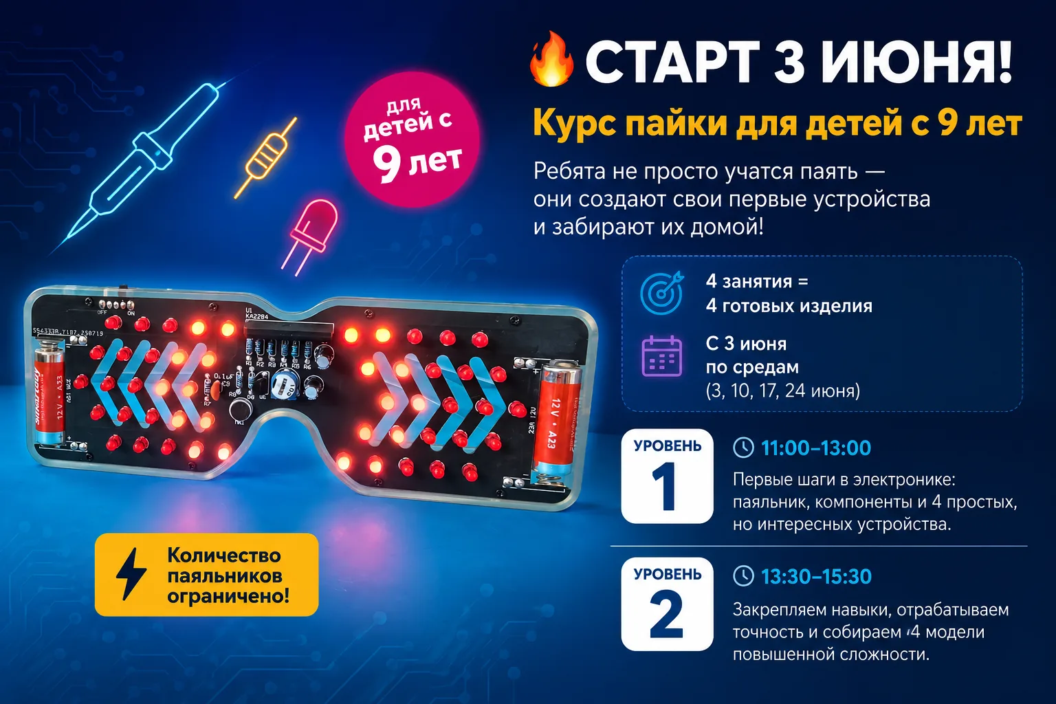 🔥 СТАРТ 3 ИЮНЯ! Курс пайки для детей с 9 лет