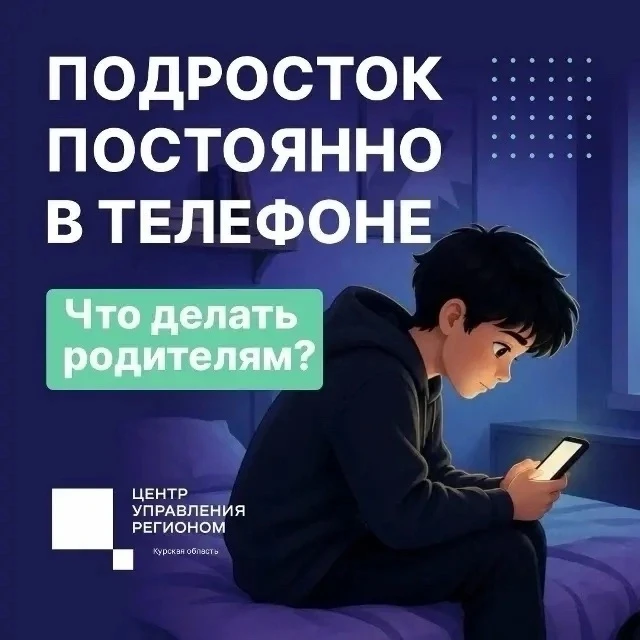 В моменты, когда ребёнок не выпускает телефон из рук, забыл про учёбу и не хочет об этом разговарива