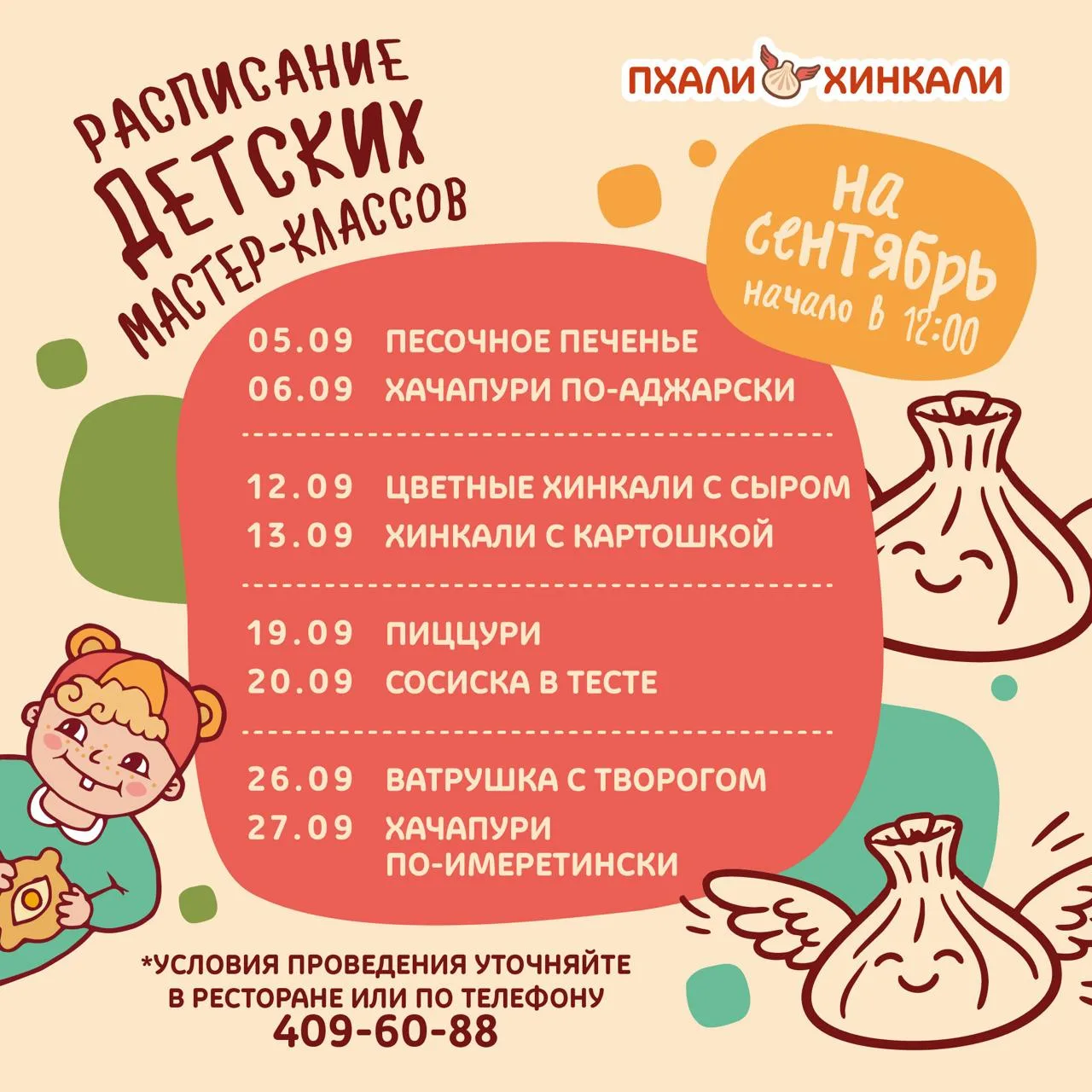 Маленькие повара и большие гастрономические планы на осень! 👩‍🍳🥟