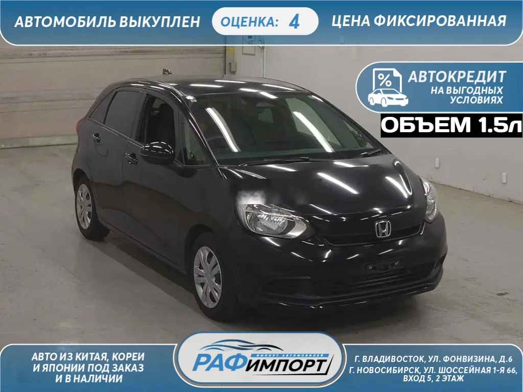Свежая покупка из Японии🇯🇵

🚘 Honda Fit, 2023 сайт 
🚘 Honda Fit, 2023 авито 
🚘 Honda Fit, 2023 