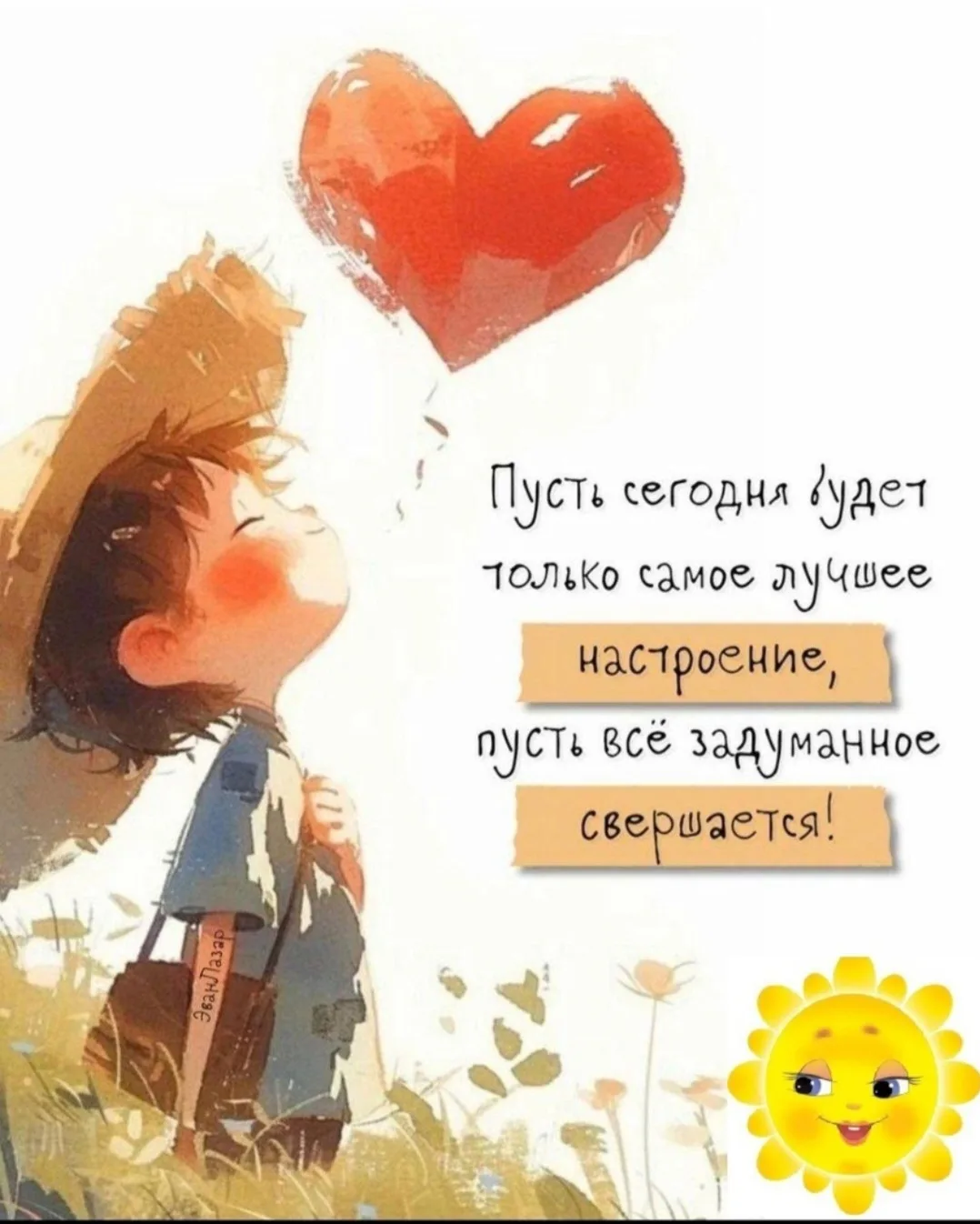 Утро доброе! 🎉

🌞Как настроение? 

Сегодня особенный день - среда, 17 июня, просто лето, мы открыл