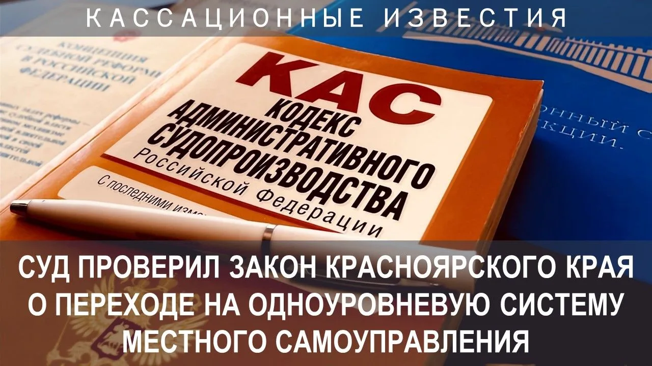 Законодательным Собранием Красноярского края 15 мая 2025 года принят Закон Красноярского края «О тер