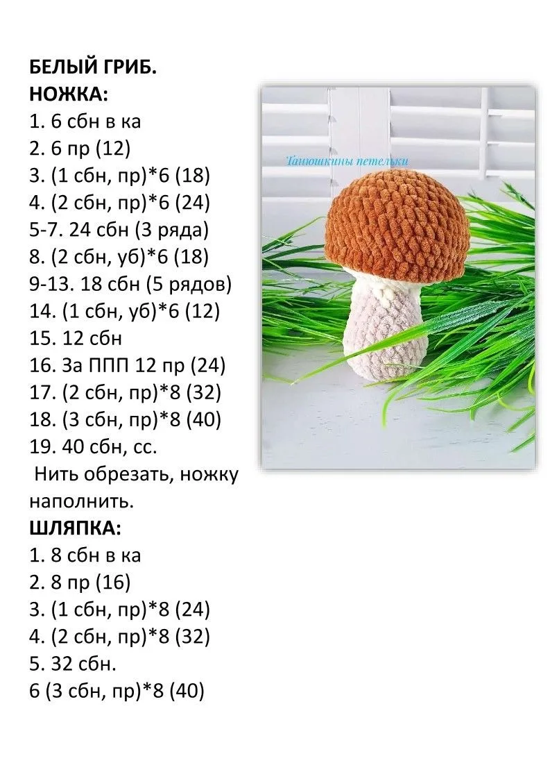 Грибникам, любителям вязания)))