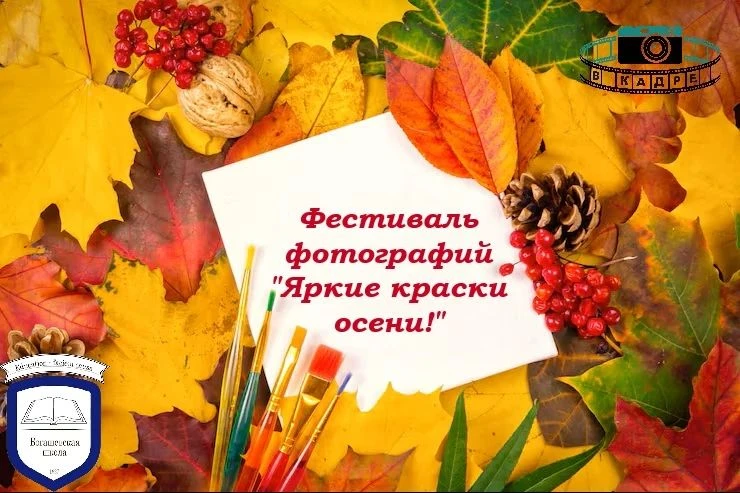 🍁 Внимание, Богашевская школа!