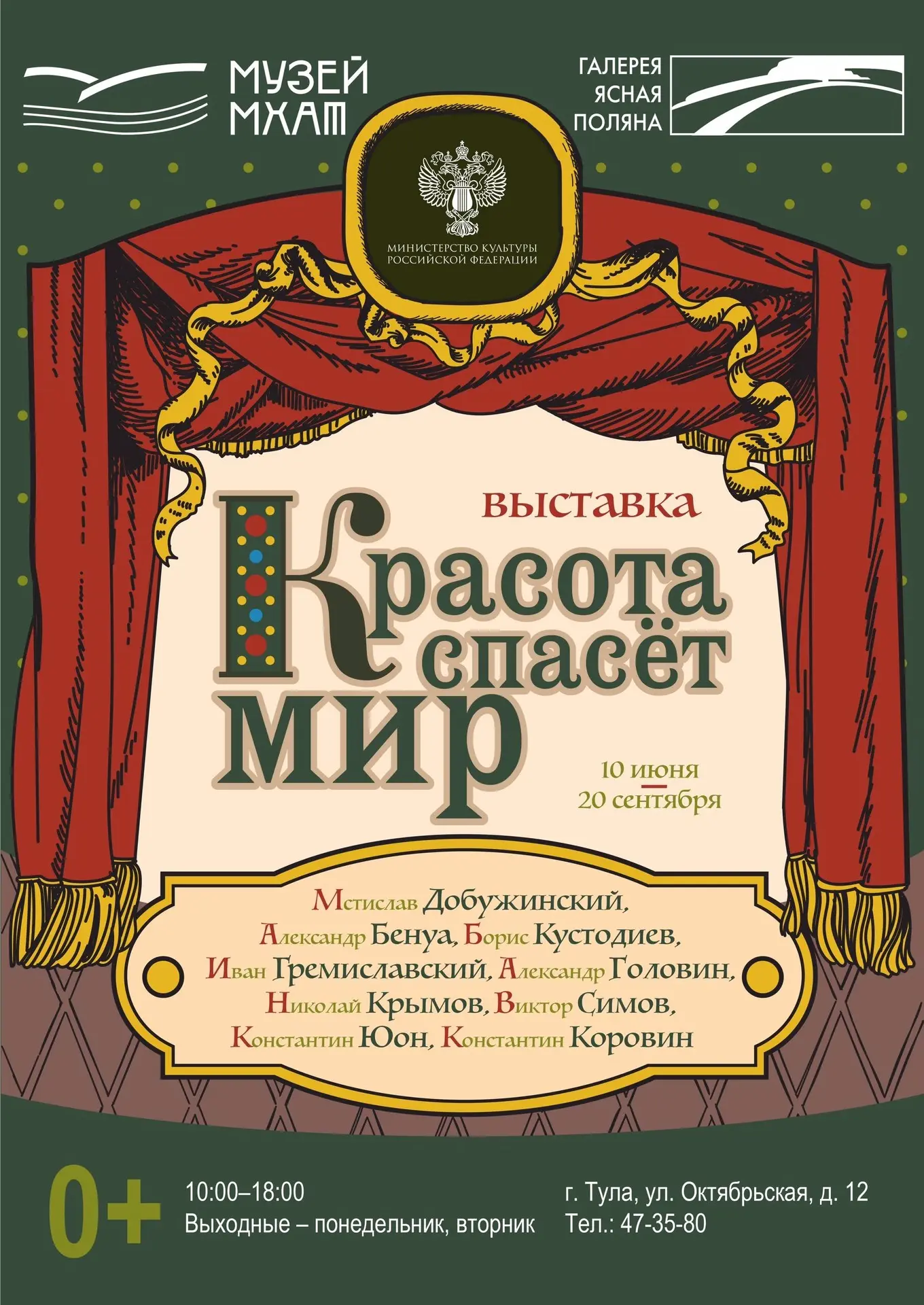 🎨 Выставка — «Красота спасёт мир»