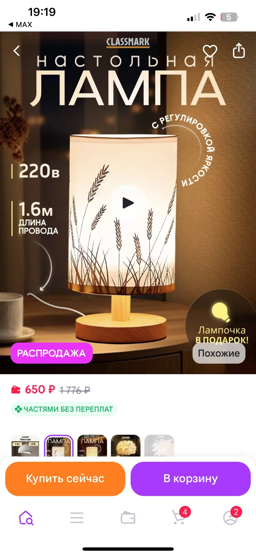 Лампа настольная с абажуром - светильник интерьерный