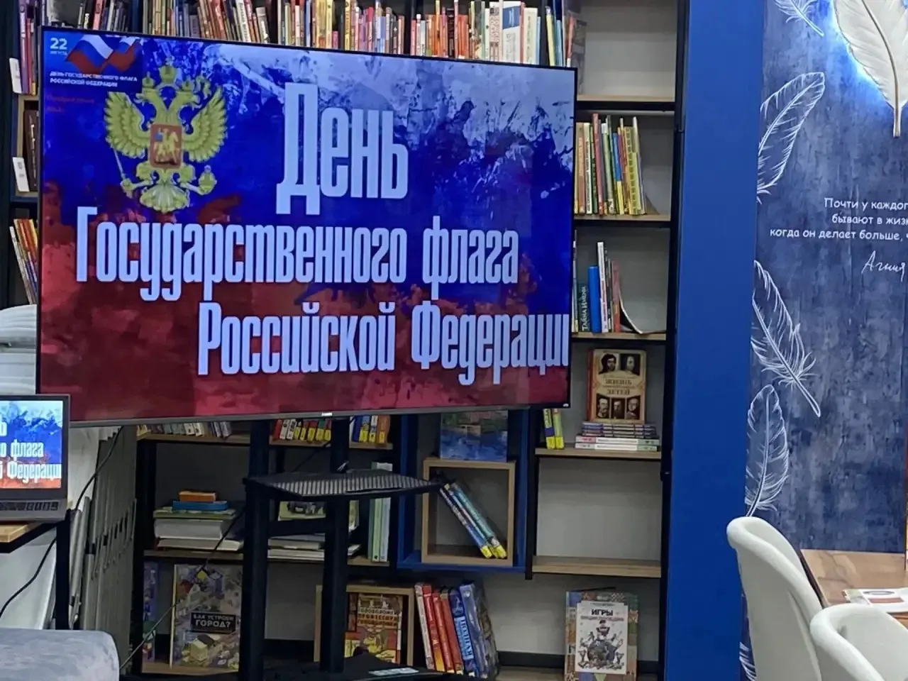 Квест‑игра «Моя Россия»: путешествие в историю флага