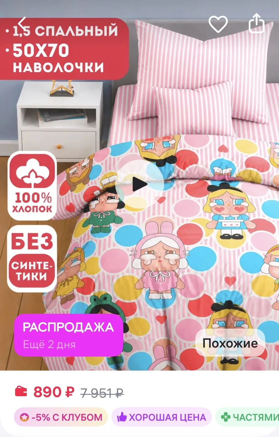 Ночь Нежна Постельное белье 1.5 детское бязь Край Бэби Лабубу
https://www.wildberries.ru/catalog/506