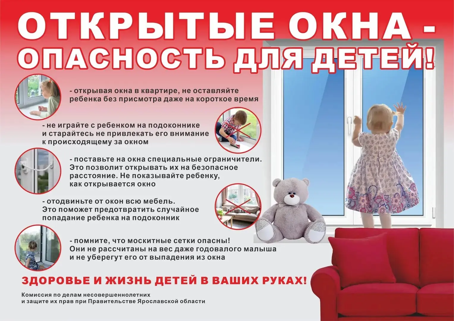 ✅В ТЕПЛЫЕ ДНИ ОТКРЫТОЕ ОКНО- ЭТО РИСК!