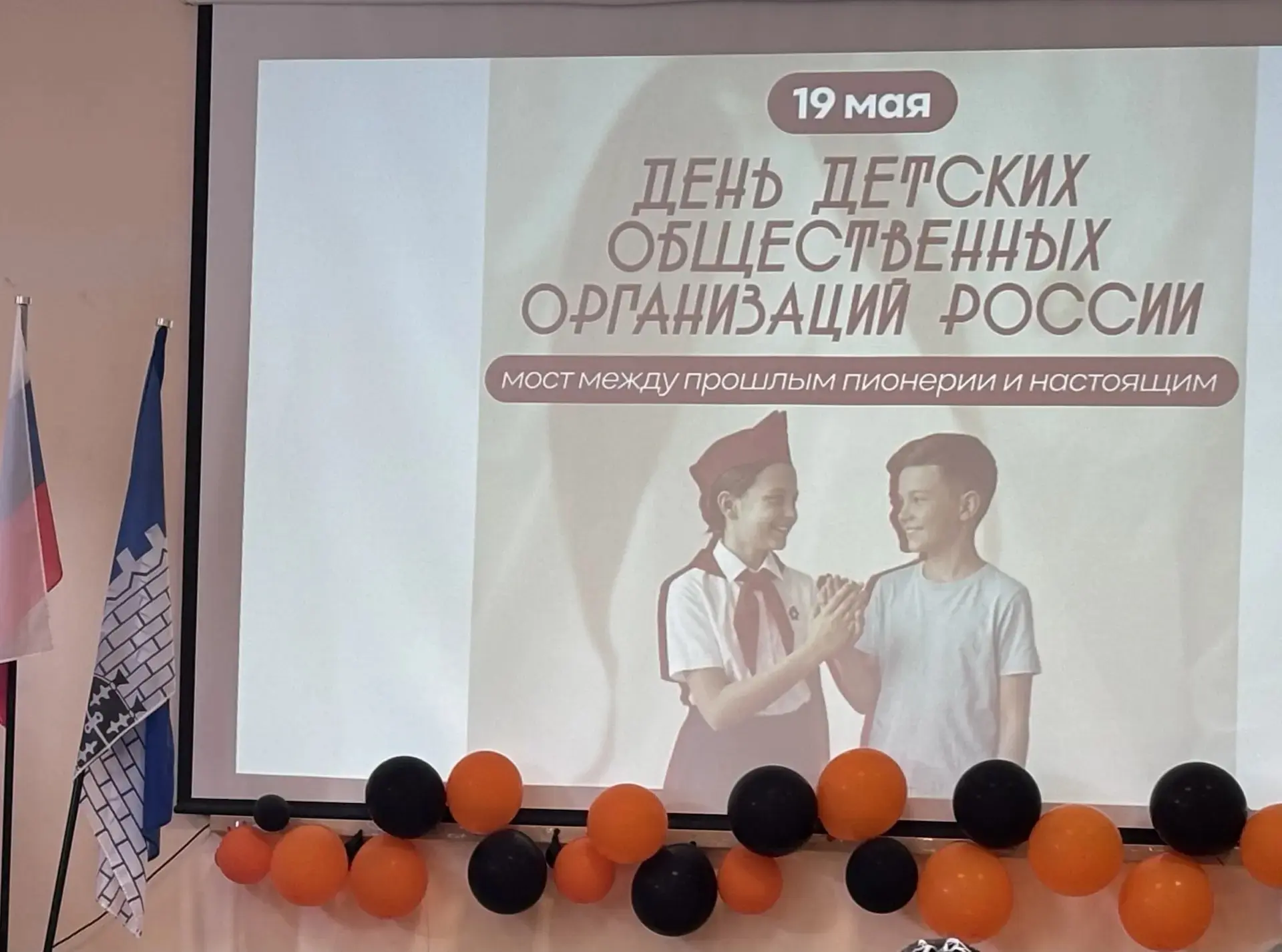 В рамках Дня общественных организаций ребята узнали об истории пионерии, зародившейся в...