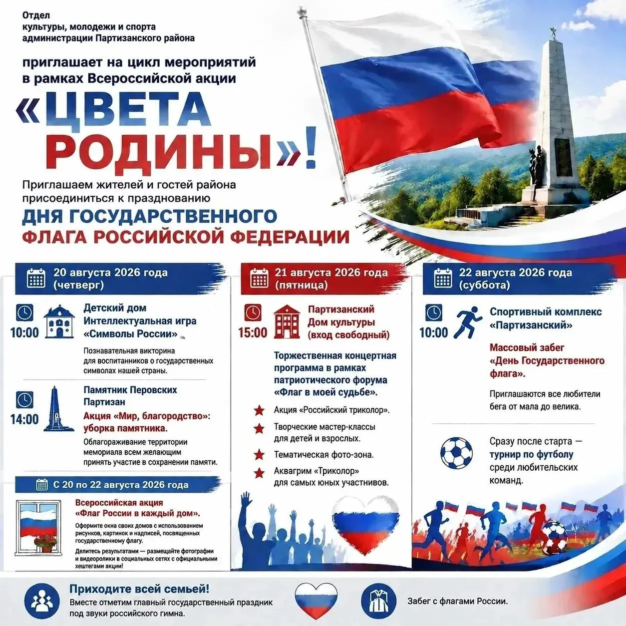 🇷🇺В преддверии Дня Государственного флага Российской Федерации (22 августа) отдел кул...