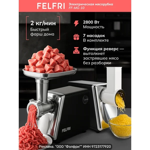 Мясорубка электрическая с насадками для мяса и овощей.