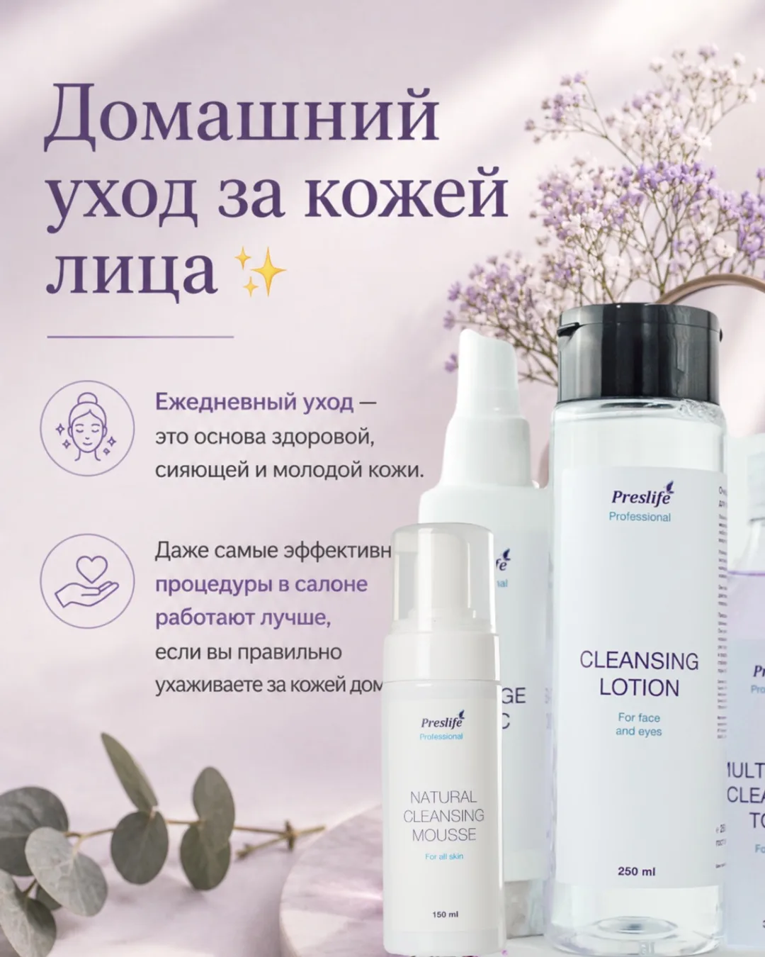 Профессиональный уход за кожей начинается дома ✨