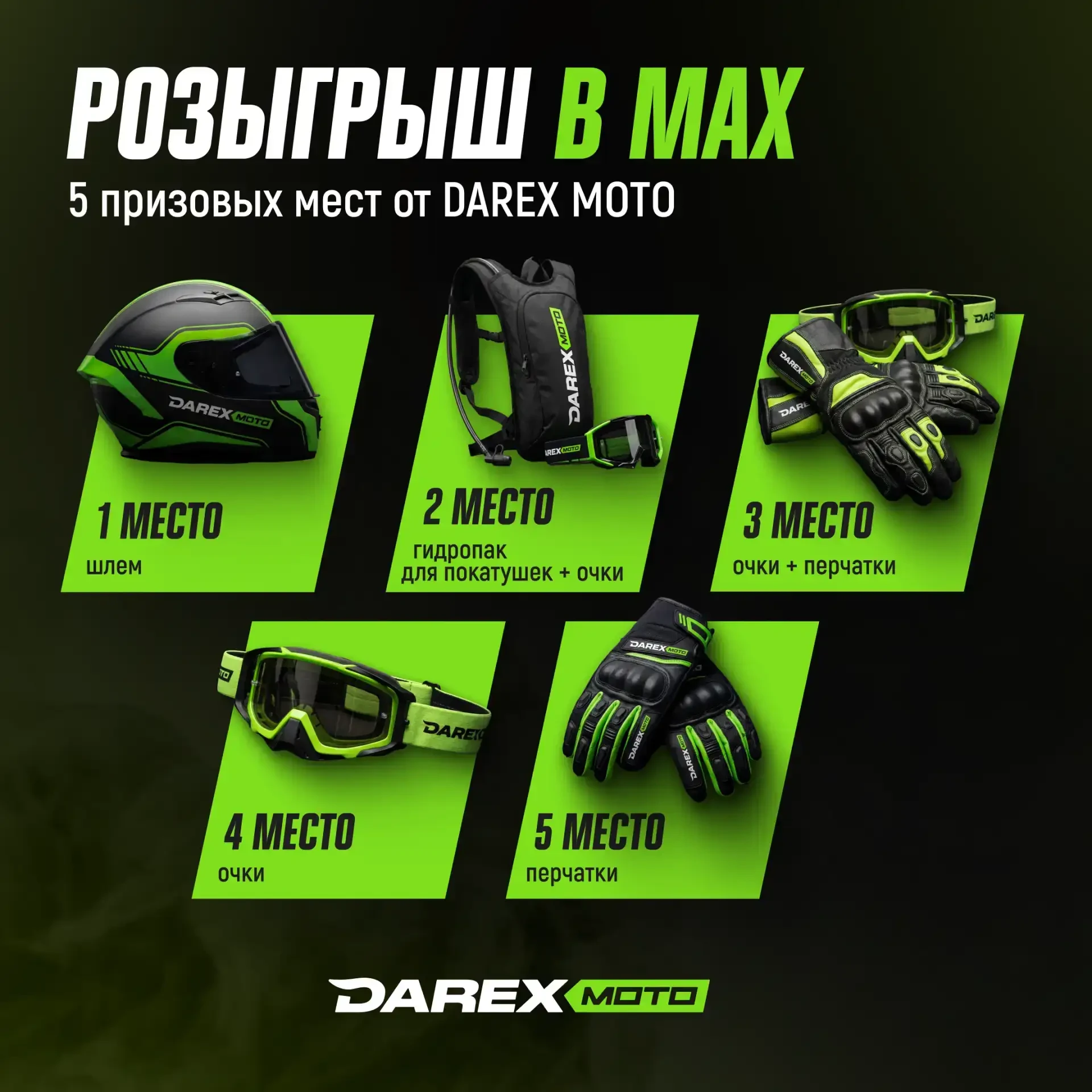 Запускаем розыгрыш в канале Макс 🔥