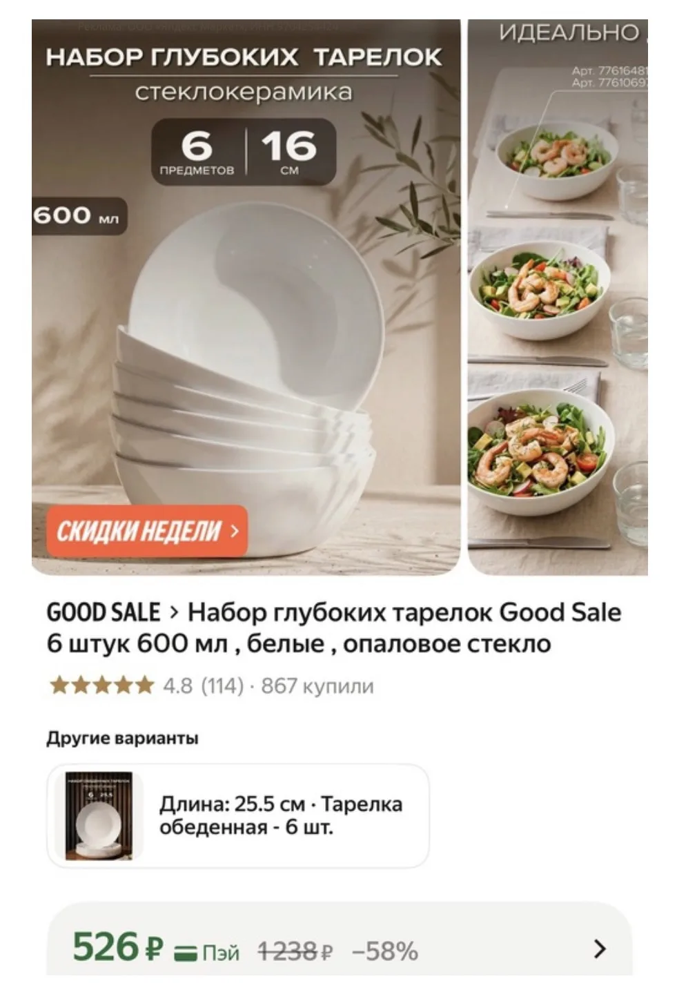 +15% скидка по промокоду(может работать не у всех)