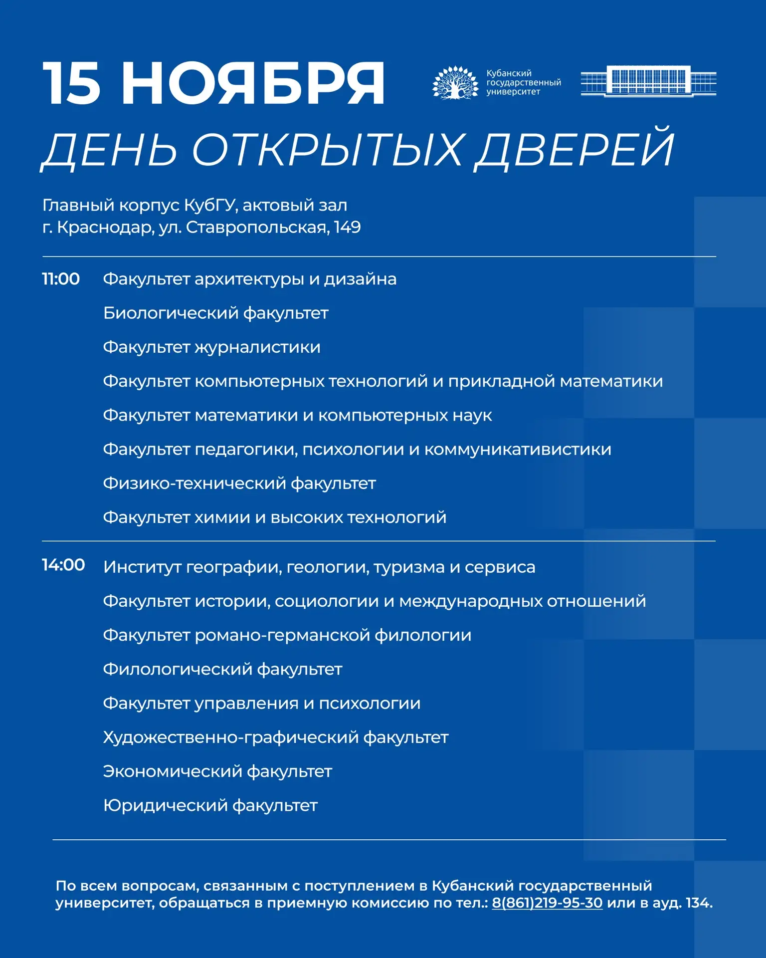 ⚡️ День открытых дверей в Кубанском