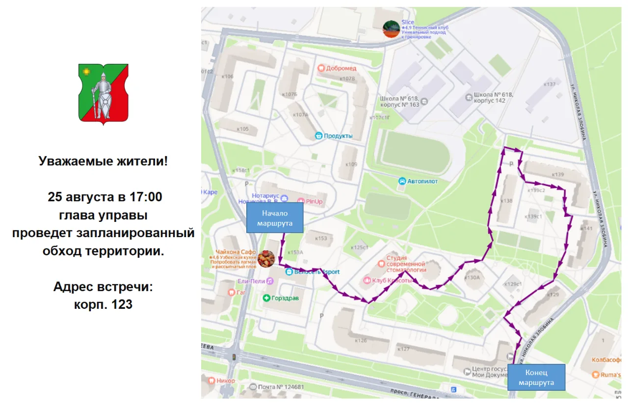 ‼25 августа 2026 года в 17:00 Глава управы района Матушкино Гущин Антон Валентинович пр...
