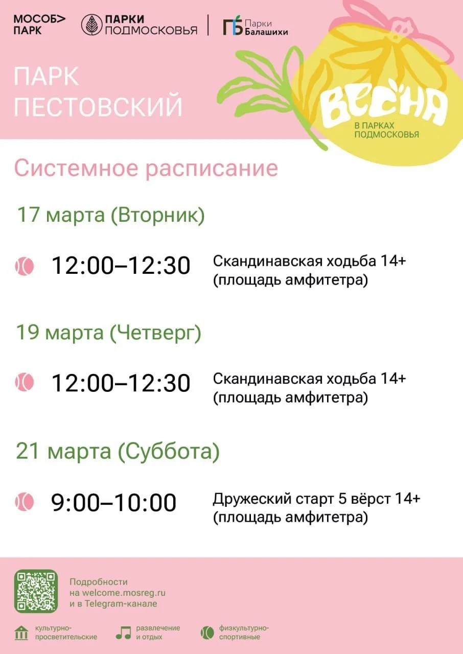 Новая #Афишапарков на 16-22 марта