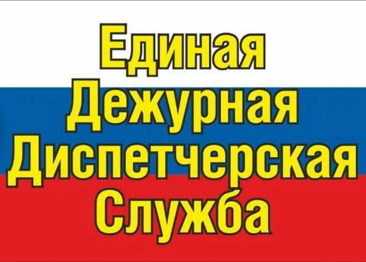 В Единой дежурно-диспетчерской службе Гиагинского района работает многоканальная телефо...