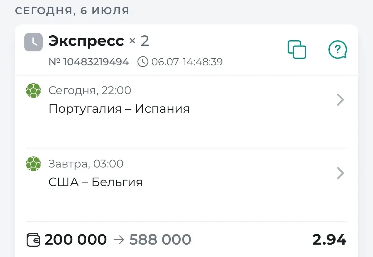 ⚽️ГОТОВ ЭКСПРЕСС НА ЧМ С КФ 2.94