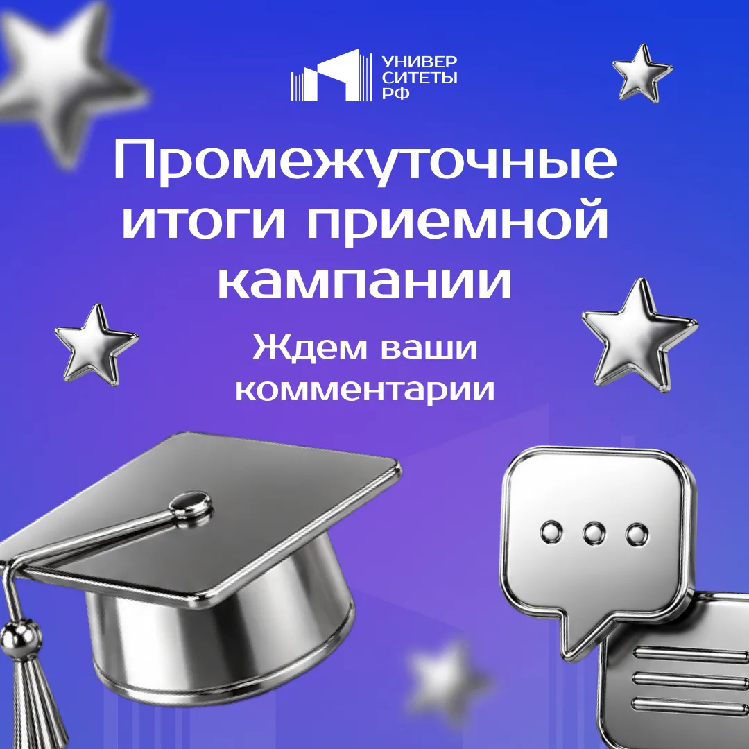 В российских вузах началась первая волна зачисления абитуриентов

Приемная кампания - 2026 близится 