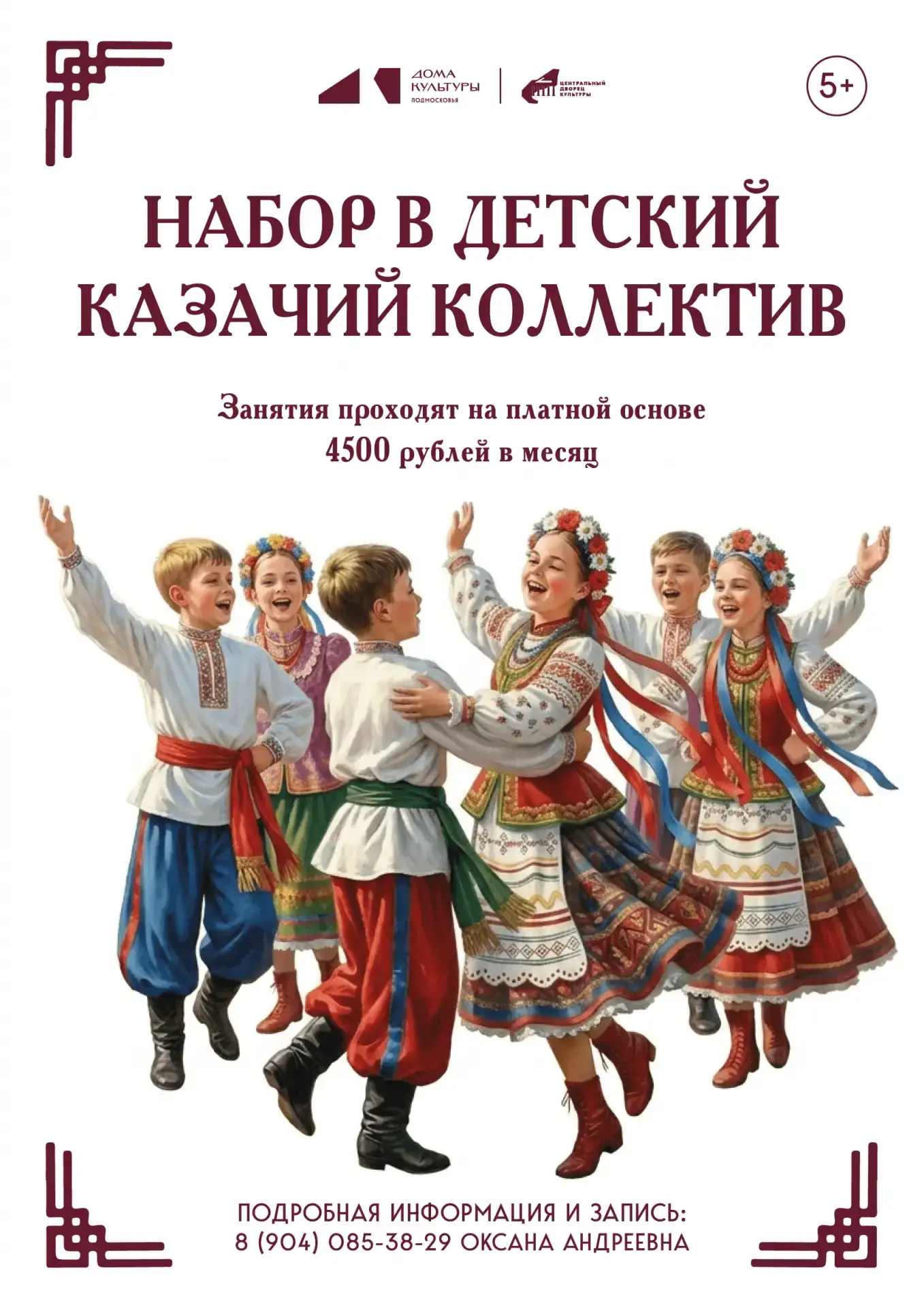 🎤 Объявляется набор в детский казачий коллектив!