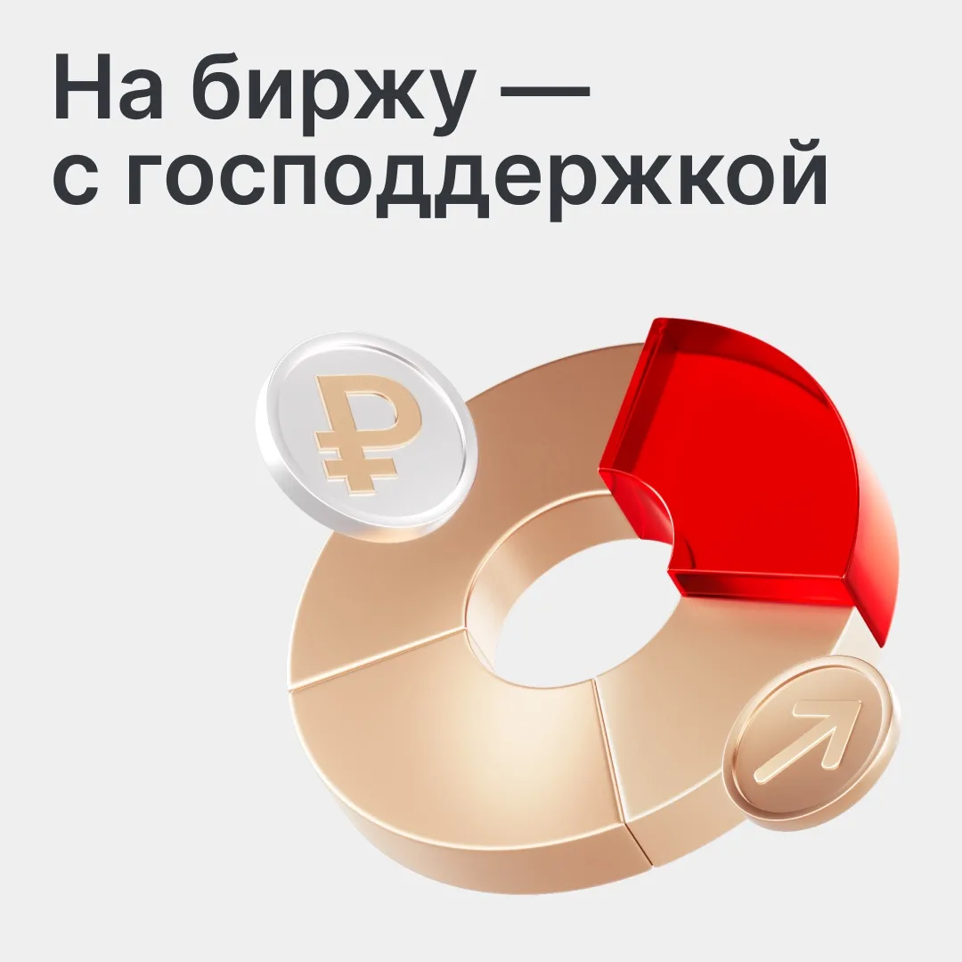 Компании МСП смогут получить субсидию и частично компенсировать выход на Московскую биржу