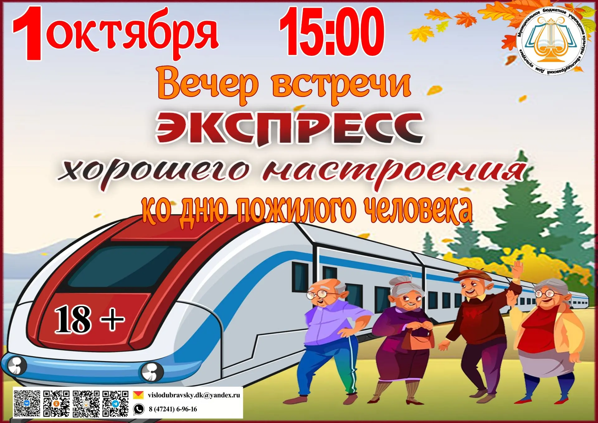 🍂Стало доброй традицией отмечать в начале октября праздник, посвященный Дню пожилых лю...