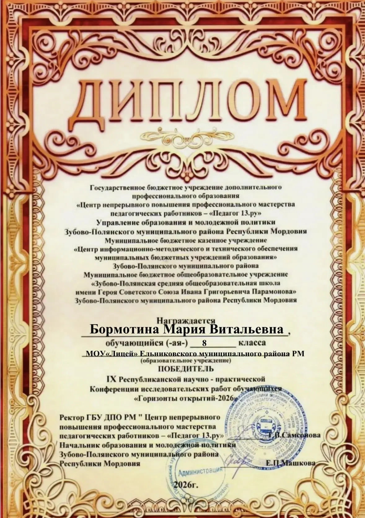 С 30 марта по 03 апреля 2026г. на базе МБОУ «Зубово-Полянская СОШ им.Героя Советского Союза И.Г.Пара