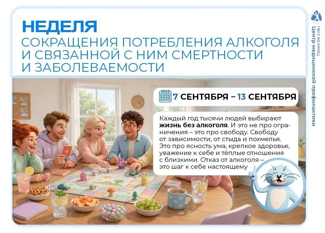 С 7 по 13 сентября в России проходит Неделя сокращения потребления алкоголя и связанной...