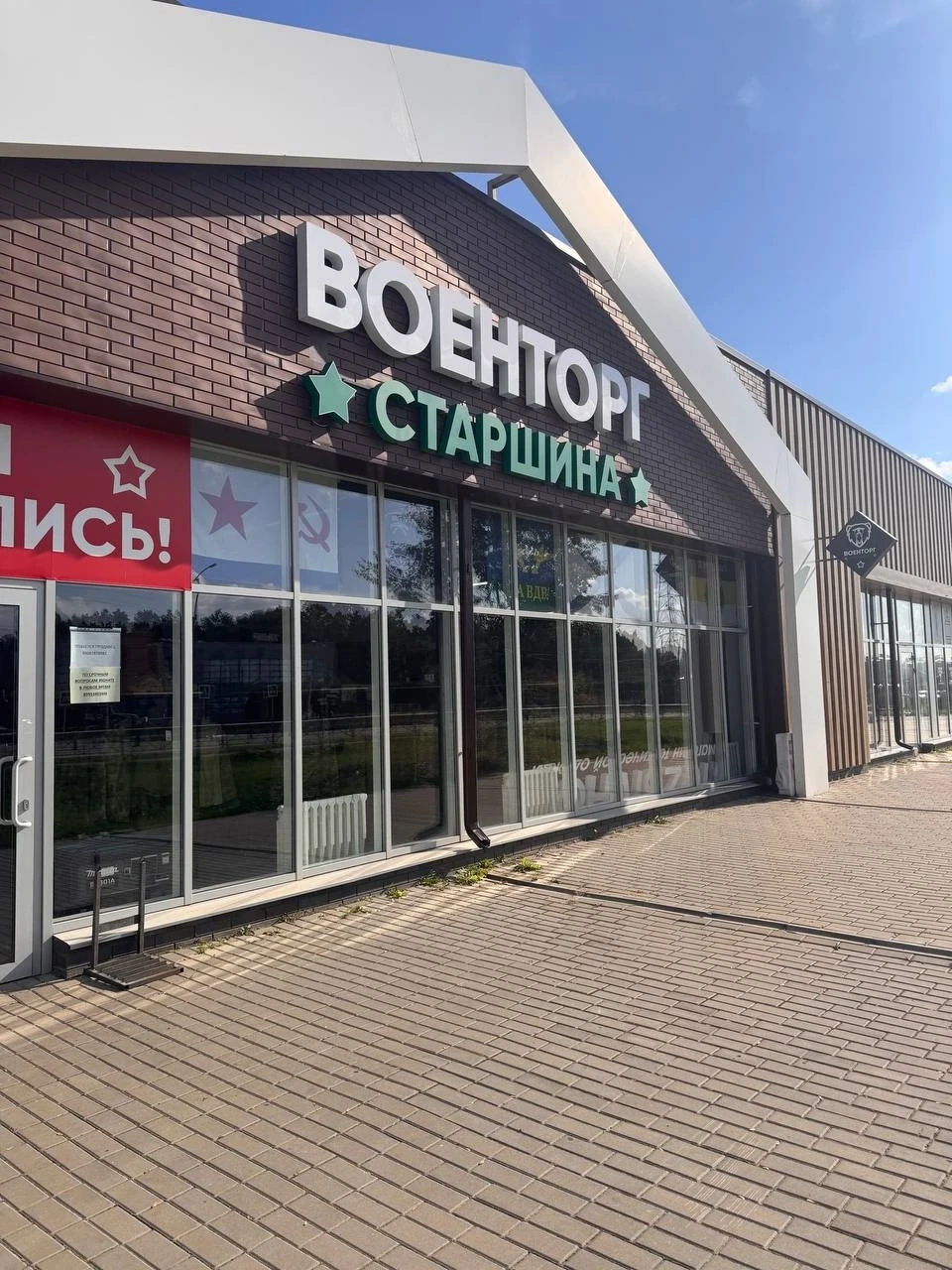 Требуется сотрудник в магазин ВОЕНТОРГ СТАРШИНА,