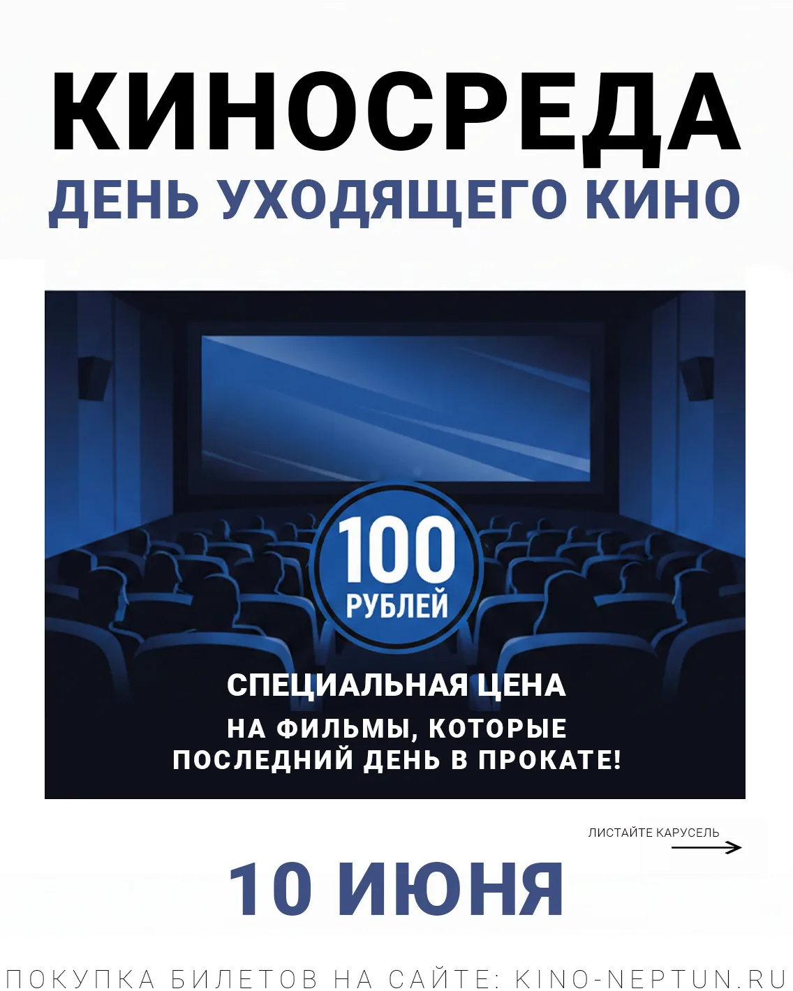 10 июня по традиции — КИНОСРЕДА 🎬