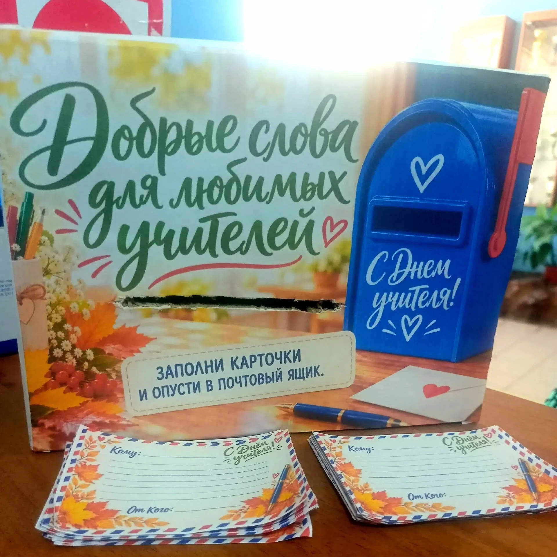 ✨ Внимание, друзья! Акция «Добрые слова учителю»! ✨